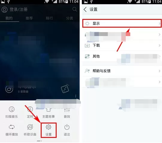 天天动听播放界面常亮怎样关闭?天天动听怎样自动关闭屏幕?