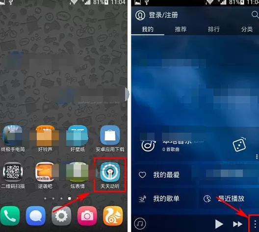 天天动听播放界面常亮怎样关闭？天天动听怎样自动关闭屏幕？
