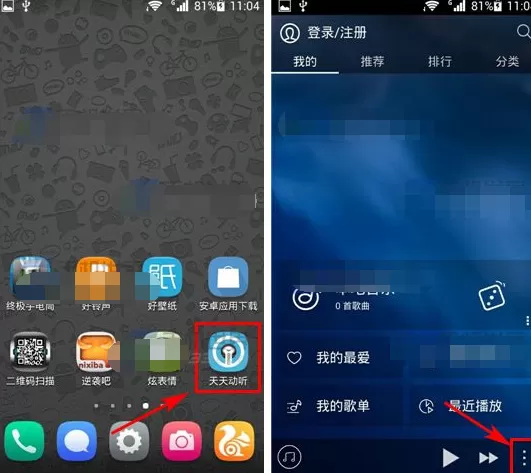 天天动听如何设置环境音效？天天动听设置环境音效教程
