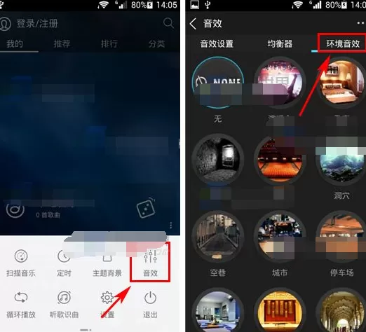 天天动听如何设置环境音效?天天动听设置环境音效教程