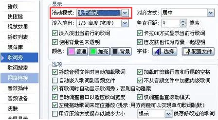 如何在千千静听中设置歌词横着显示?