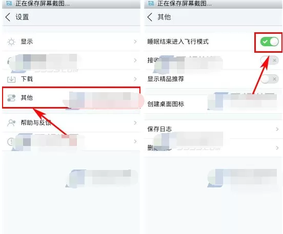 天天动听睡眠结束后怎样进入飞行模式?