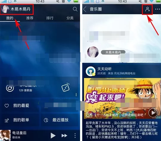 天天动听如何查看人气榜?天天动听查看人气榜教程