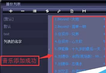 如何在千千静听音乐播放器中新建播放列表?