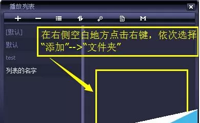 如何在千千静听音乐播放器中新建播放列表?