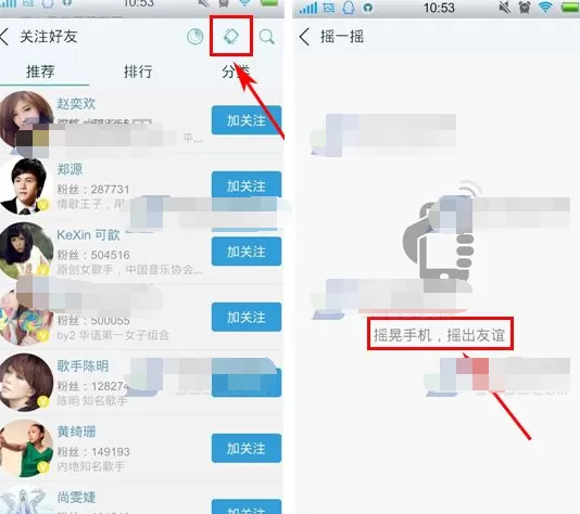 天天动听摇一摇摇出友谊如何玩?摇出友谊使用教程