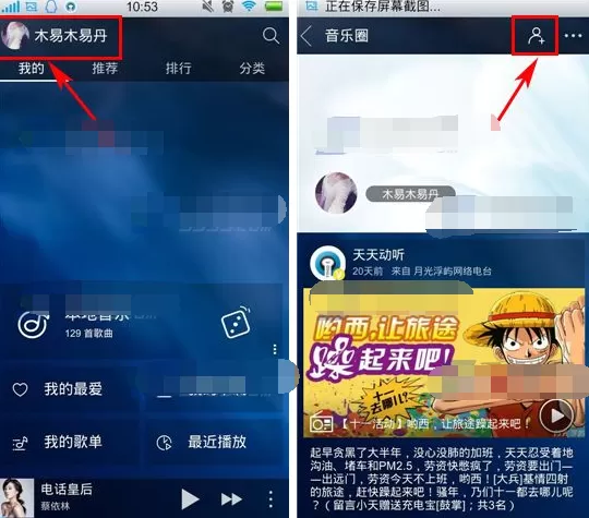 天天动听摇一摇摇出友谊如何玩？摇出友谊使用教程