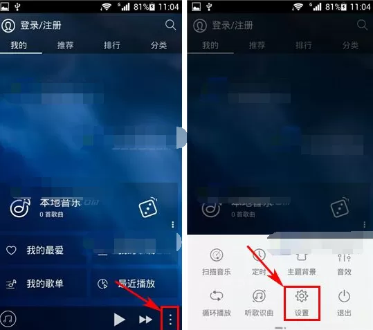 天天动听怎样关闭推送消息?天天动听关闭推送消息教程