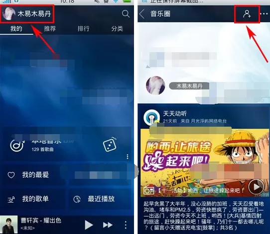 天天动听知音雷达如何使用？天天动听知音雷达使用教程
