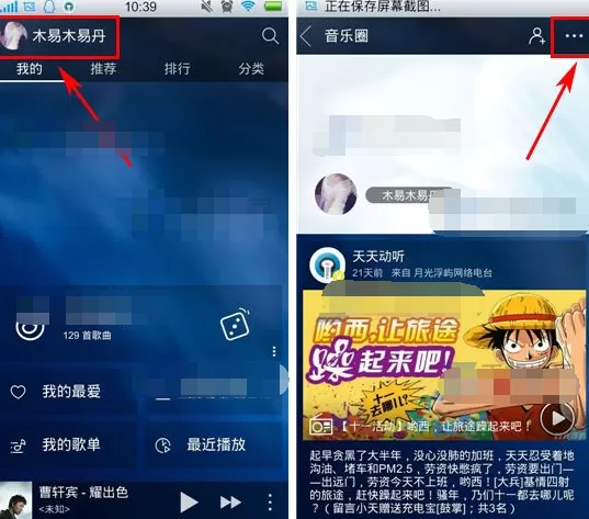 天天动听如何查看我的收藏?天天动听查看我的收藏教程