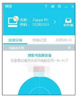 如何使快牙和电脑连接？快牙和电脑连接的具体操作