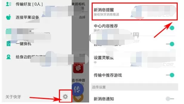 如何关闭快牙中的消息推送?快牙消息推送的关闭方法