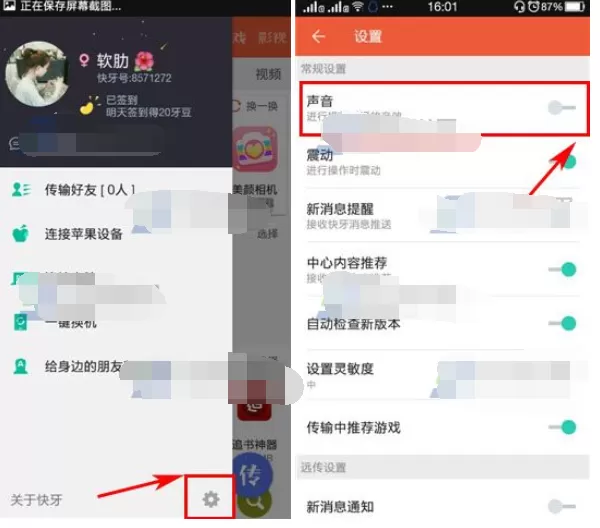 如何关闭快牙中操作的声音?快牙关闭操作声音的具体方法