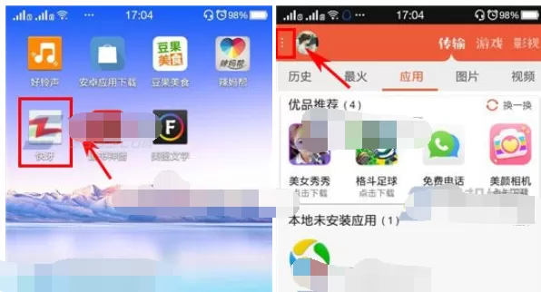怎么在快牙中关闭传输中的推荐游戏?