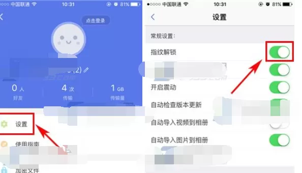 如何在快牙中设置指纹解锁进入加密文件?