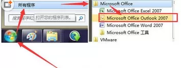 怎么在win7系统中配置outlook邮箱客户端?