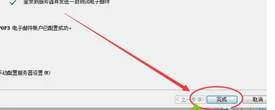 怎么在win7系统中配置outlook邮箱客户端?