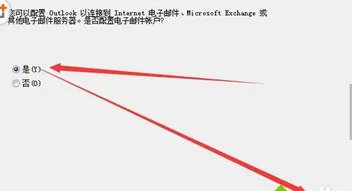 怎么在win7系统中配置outlook邮箱客户端?