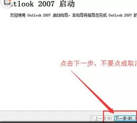 怎么在win7系统中配置outlook邮箱客户端?