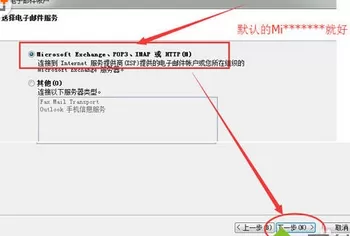 怎么在win7系统中配置outlook邮箱客户端?