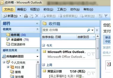 怎么在win7系统中配置outlook邮箱客户端?