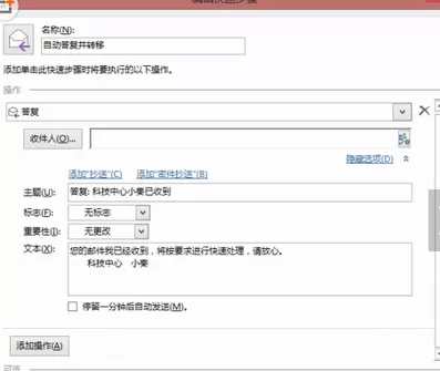 如何在Outlook邮箱中设置自动回复?