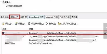 Outlook邮箱桌面通知功能失效的解决方法