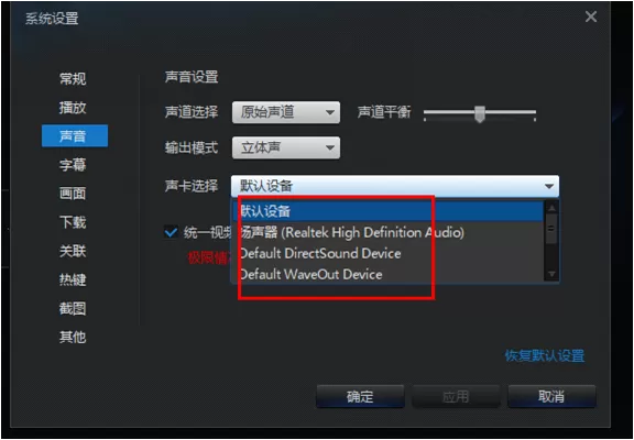 在迅雷看看中观看视频有图像没声音怎么办?