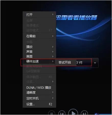 在迅雷看看中观看视频有图像没声音怎么办？