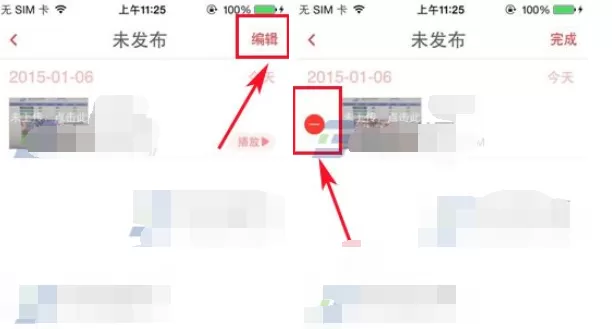 怎么在56视频中删除未发布的视频?