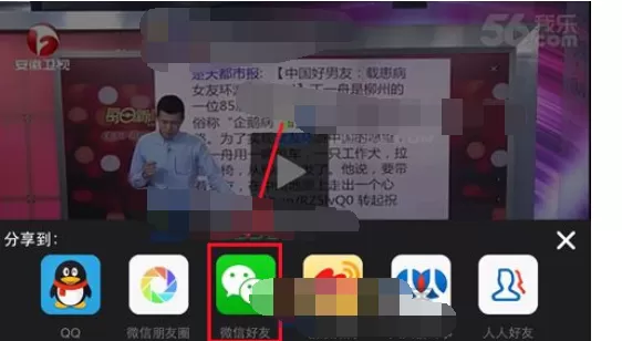 如何在56视频中分享视频?在56视频中分享视频的具体操作