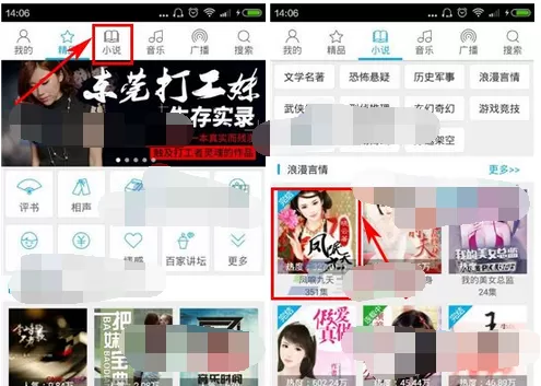 如何在酷我听书中订阅小说？酷我听书订阅小说的方法
