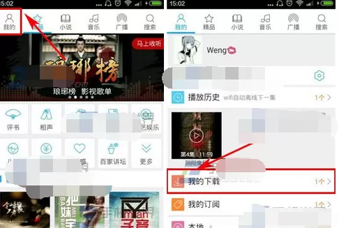 怎么在酷我听书中删除已下载的小说?