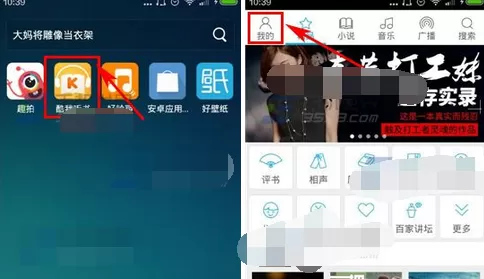 如何开启酷我听书的夜间模式？酷我听书夜间模式的开启方法