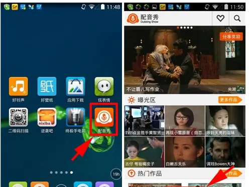 如何使用配音秀？配音秀的使用方法
