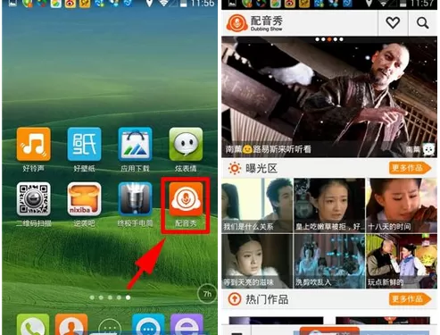 怎么在配音秀中关注别人?在配音秀中关注别人的教程