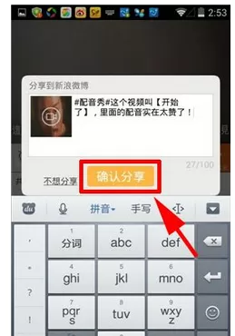 如何在配音秀中分享作品到新浪微博?