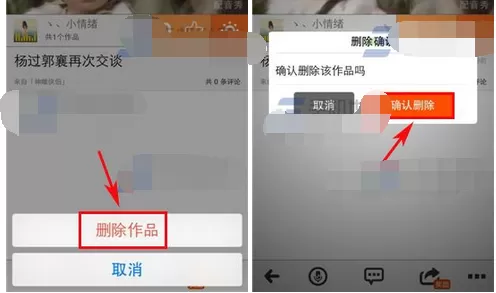 如何在配音秀中删除作品 ?在配音秀中删除作品的具体操作