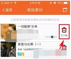 在配音秀中删除已下载素材的具体方法