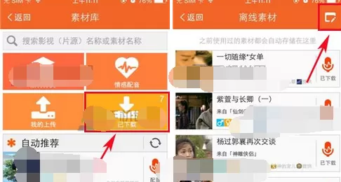 在配音秀中删除已下载素材的具体方法
