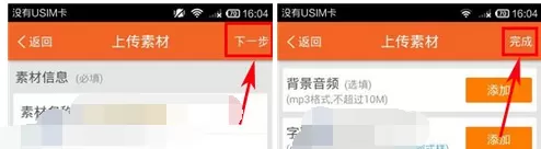 如何在配音秀中上传本地素材?配音秀上传本地素材的具体方法