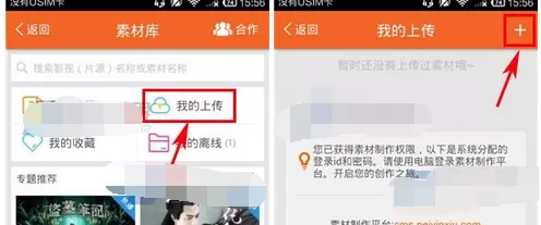 如何在配音秀中上传本地素材?配音秀上传本地素材的具体方法