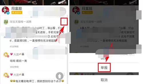 如何在配音秀中举报评论?配音秀举报评论的图文教程