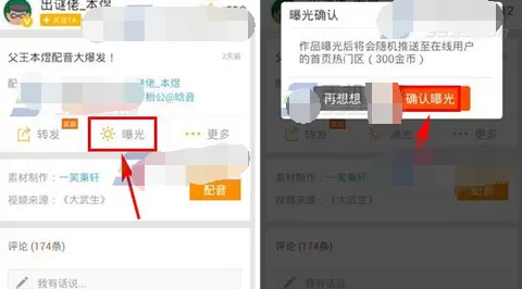 如何在配音秀中曝光作品?配音秀曝光作品的具体方法