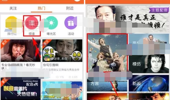 如何在配音秀中关注社团?在配音秀中关注社团的具体操作