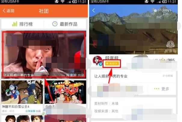 如何在配音秀中关注社团?在配音秀中关注社团的具体操作
