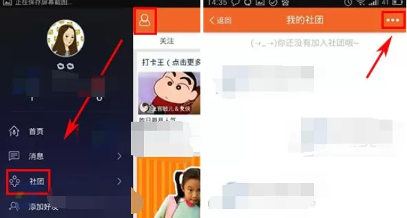 怎么在配音秀中创建社团？在配音秀中创建社团的方法