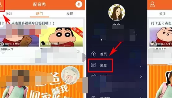 怎么在配音秀中将某人加入黑名单？配音秀拉黑人的方法