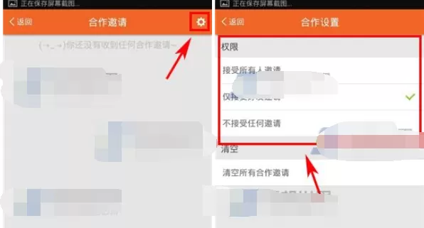 怎么在配音秀中设置合作权限?配音秀合作权限的设置方法