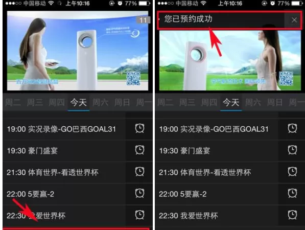 怎么在央视影音中预约直播?央视影音预约直播的方法
